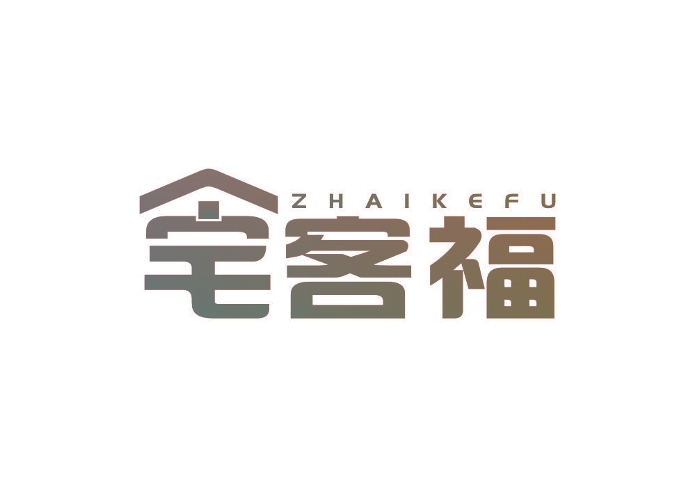 宅客福