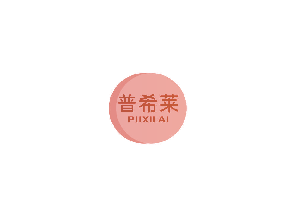 普希莱