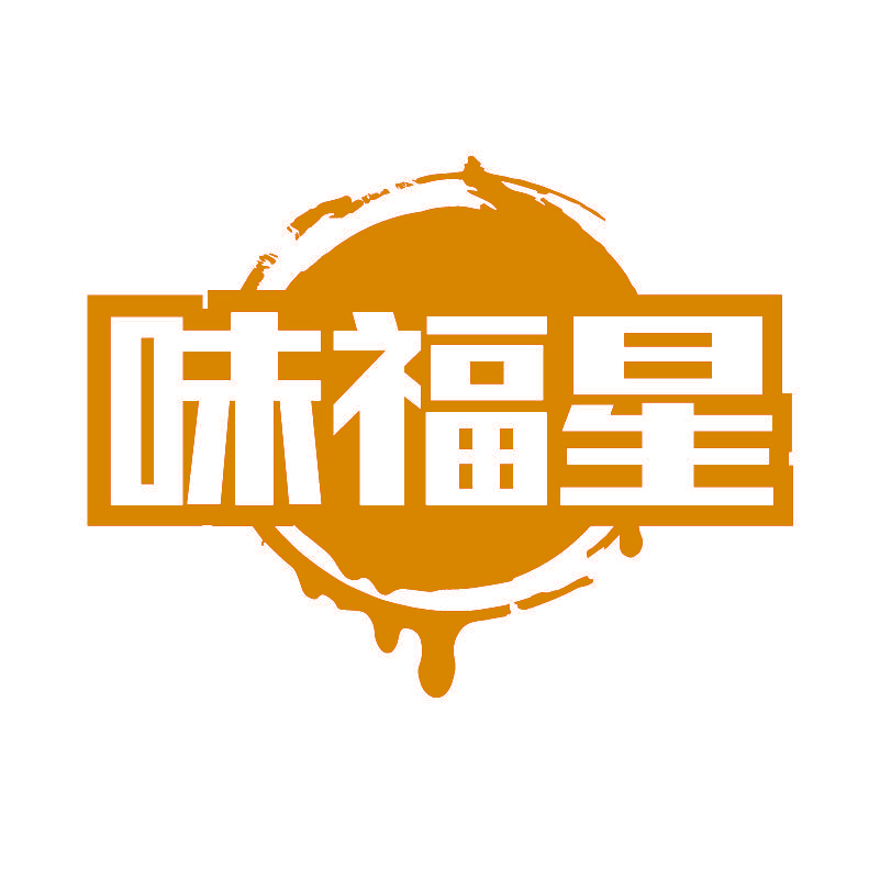 味福星