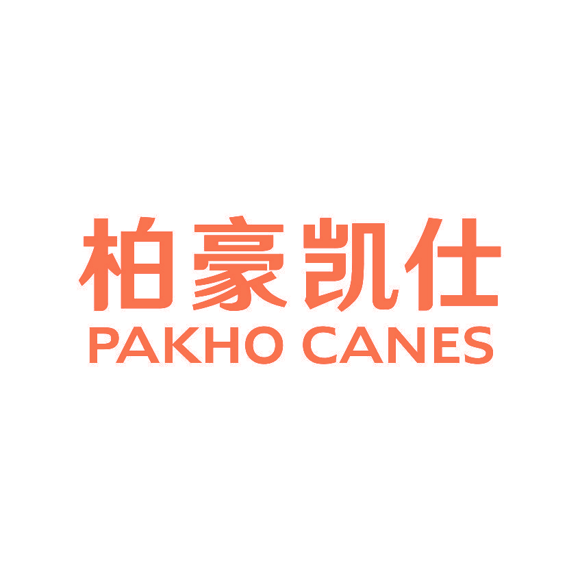 柏豪凯仕 PAKHO CANES