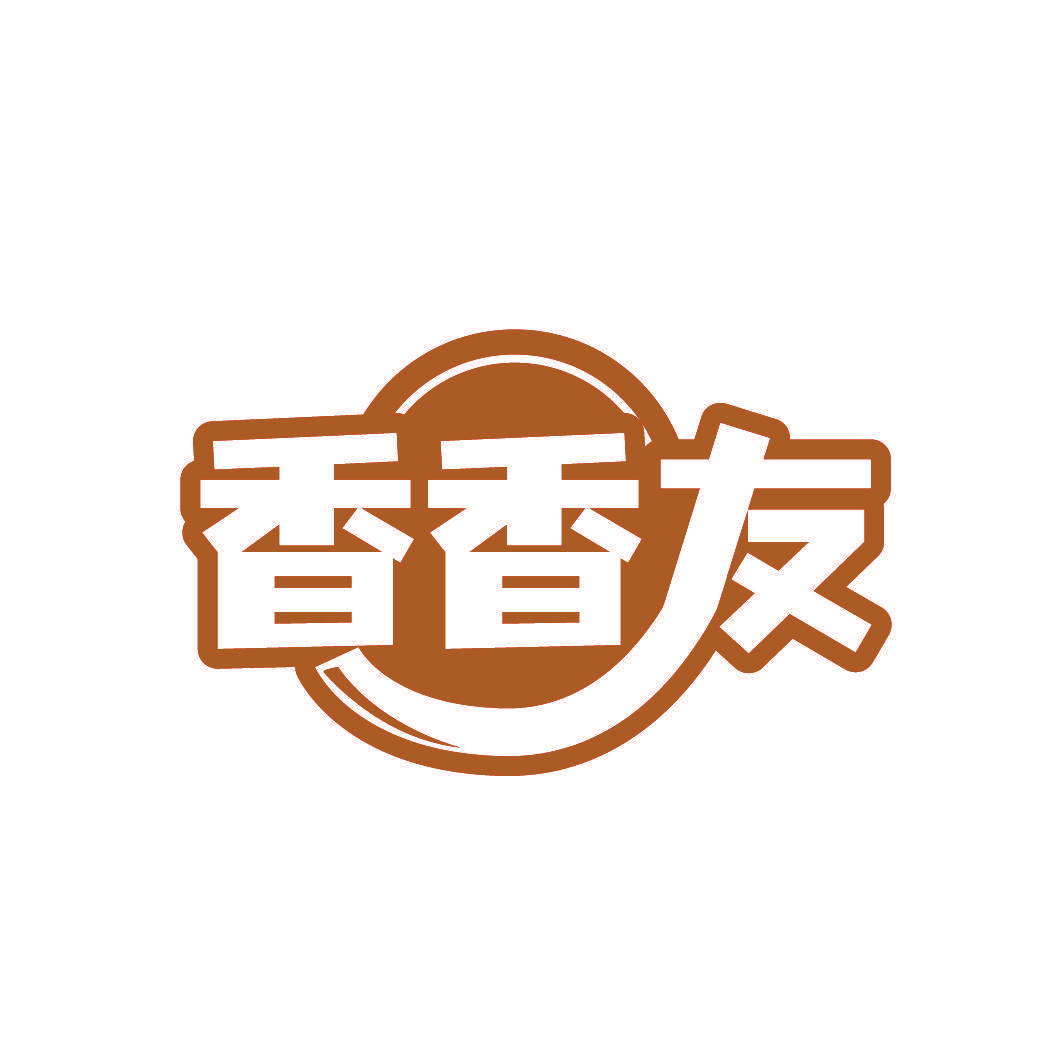 香香友