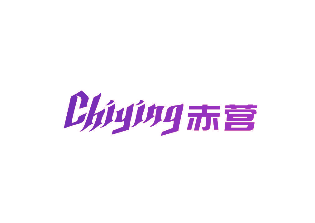 赤营
