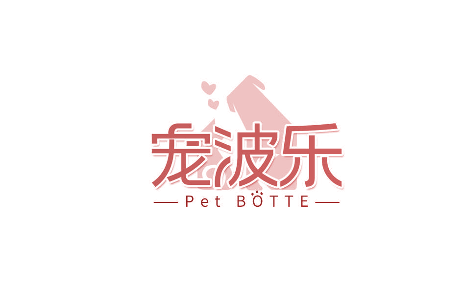 宠波乐 PET BOTTE