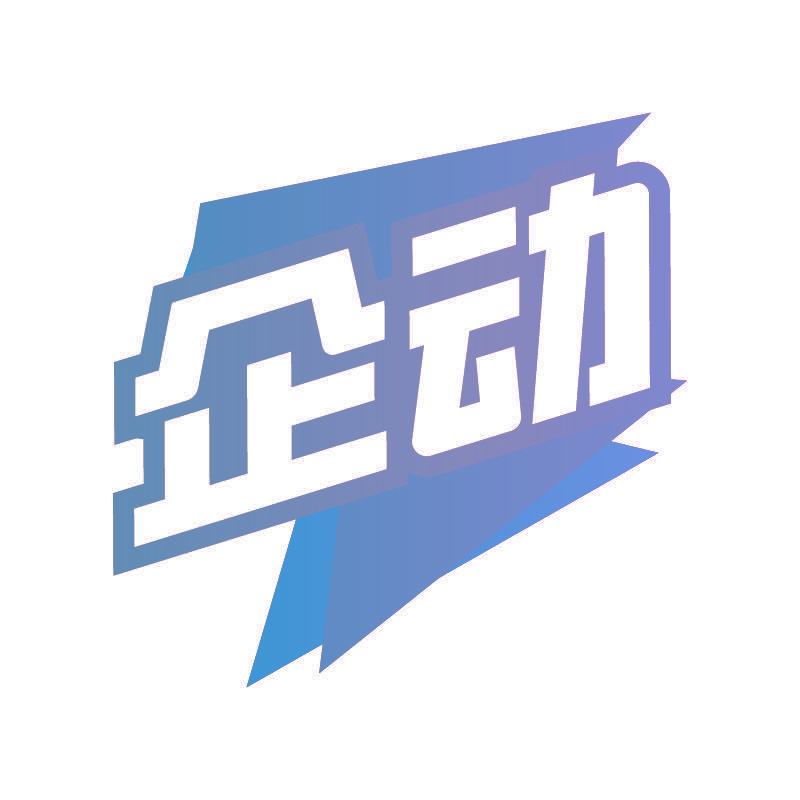 企动