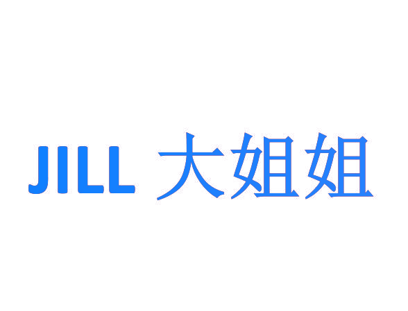 JILL 大姐姐