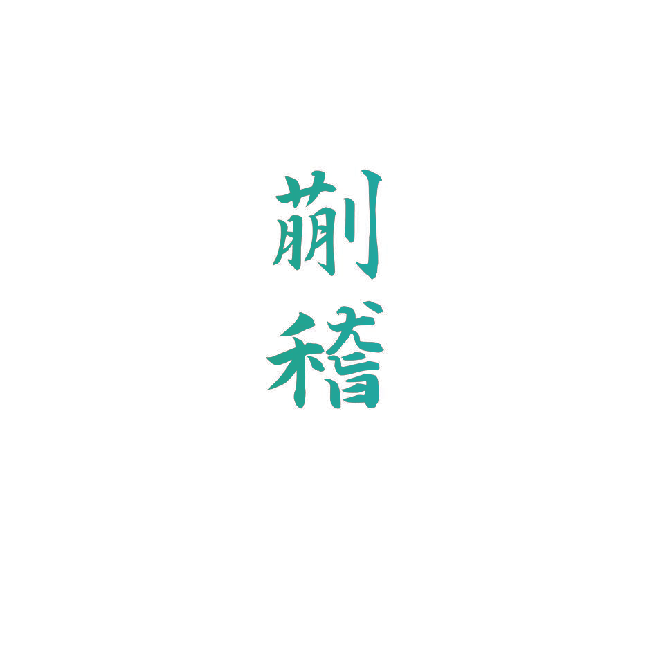 蒯稽