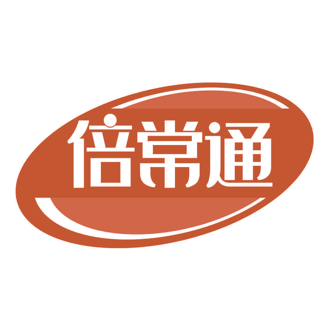 倍常通