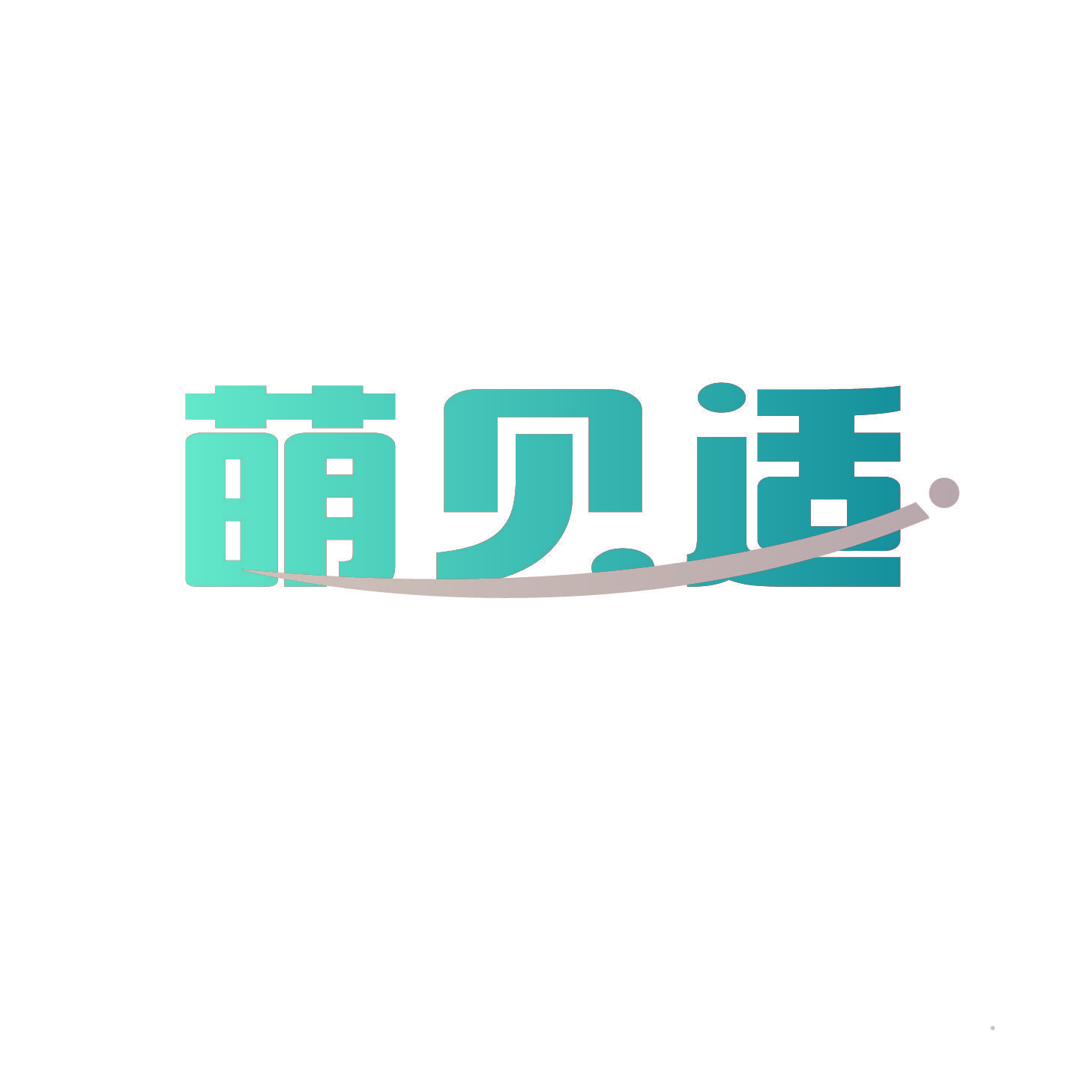 萌贝适