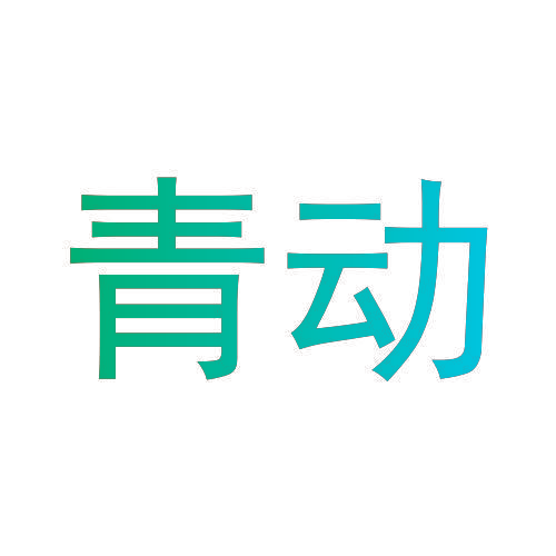 青动