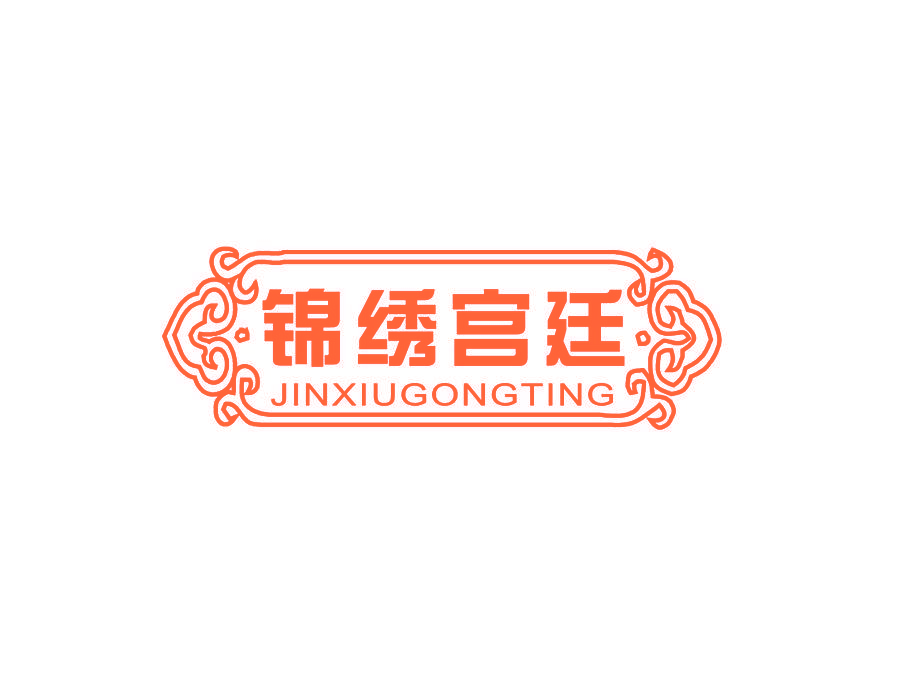锦绣宫廷