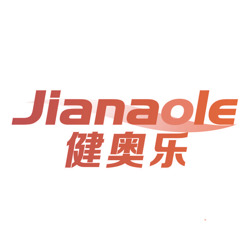 健奥乐