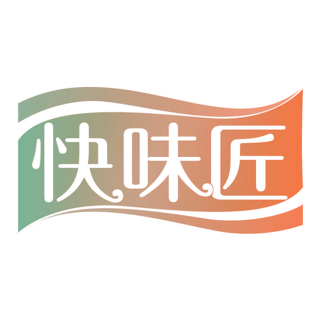 快味匠