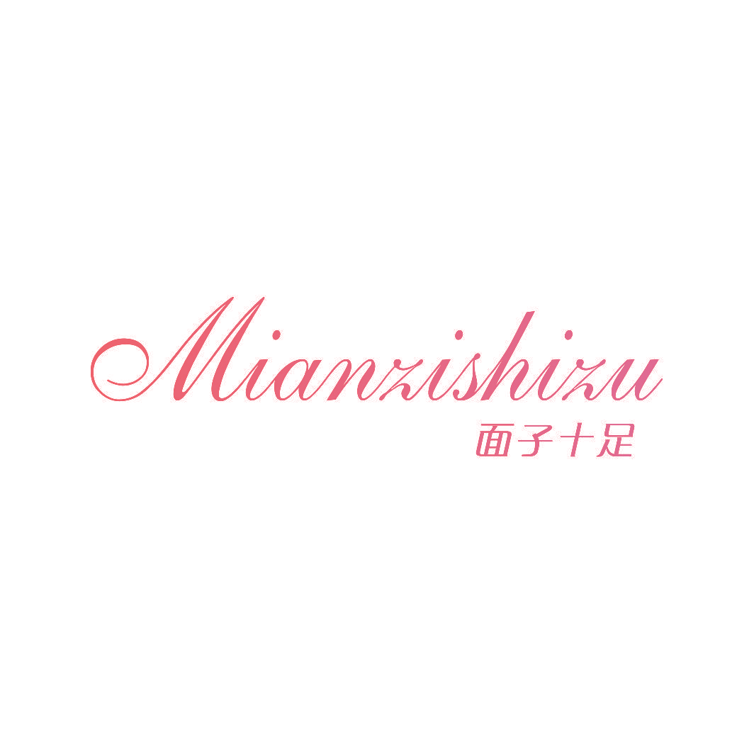 面子十足