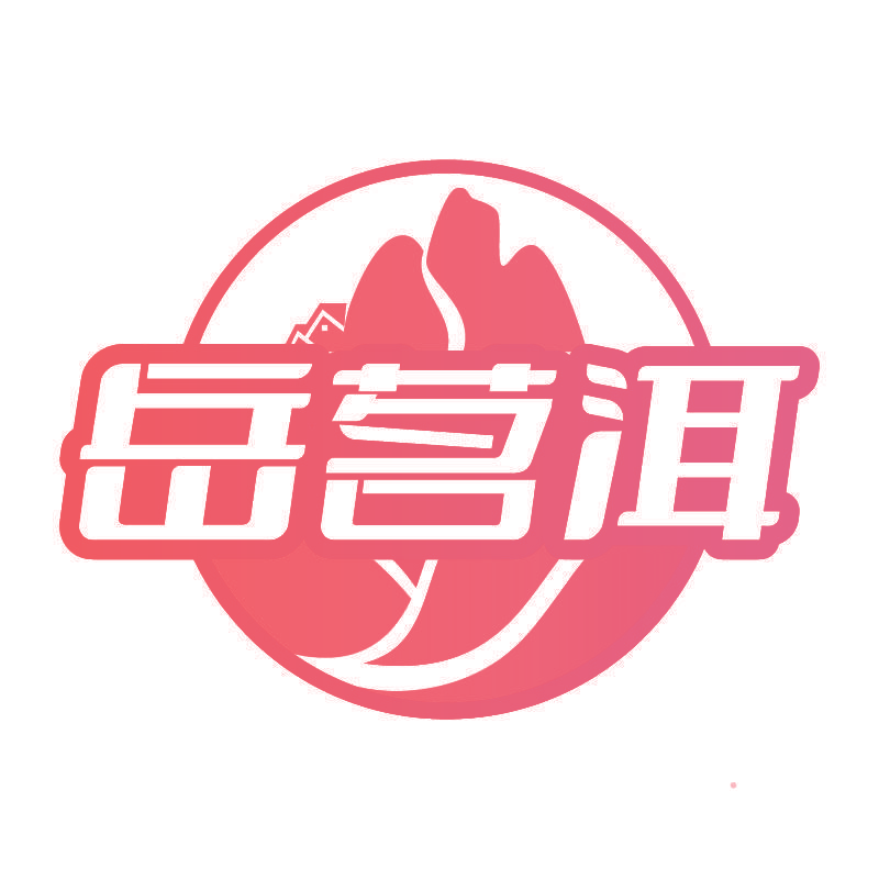 岳茗洱