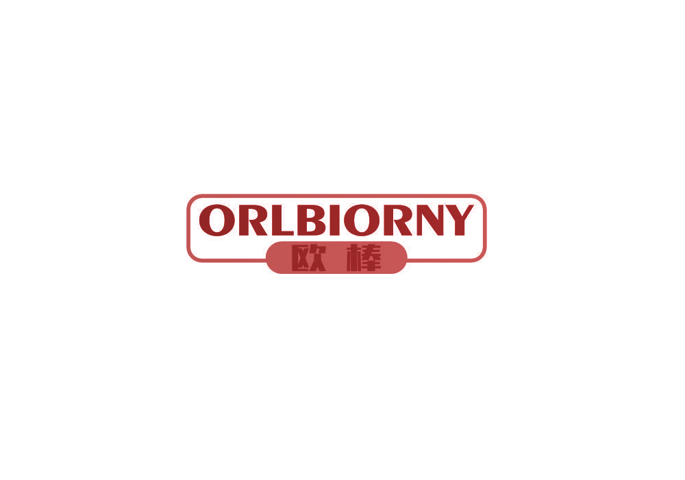 欧棒 ORLBIORNY