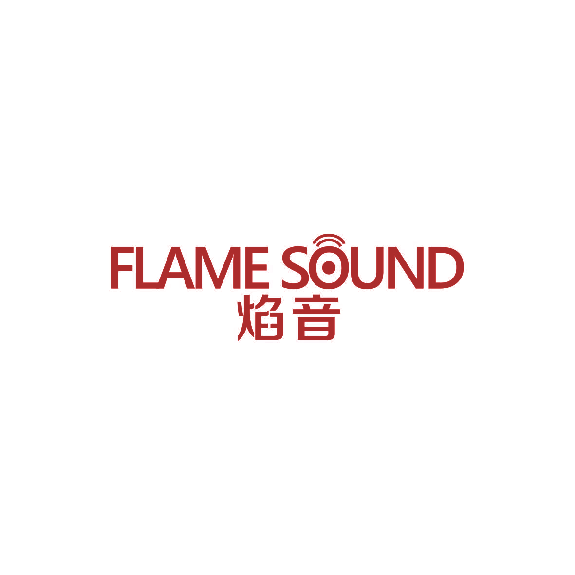 焰音 FLAME SOUND