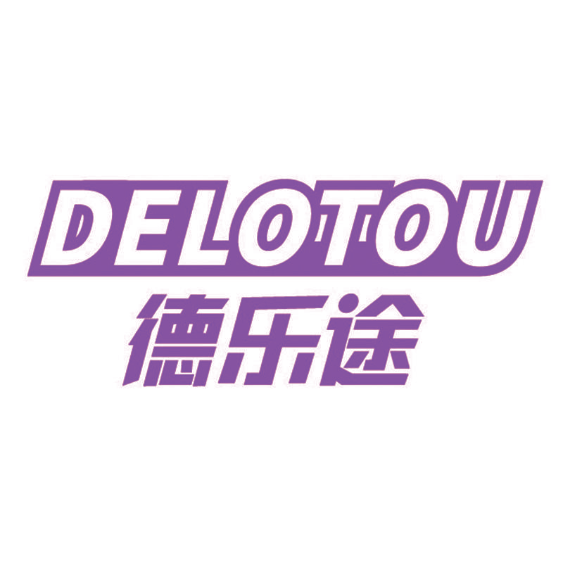 德乐途 DELOTOU