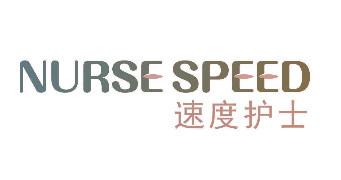 速度护士 NURSE SPEED