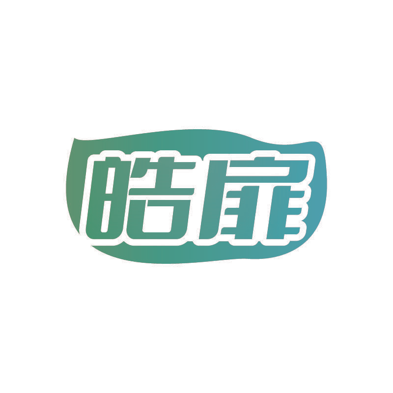 皓扉