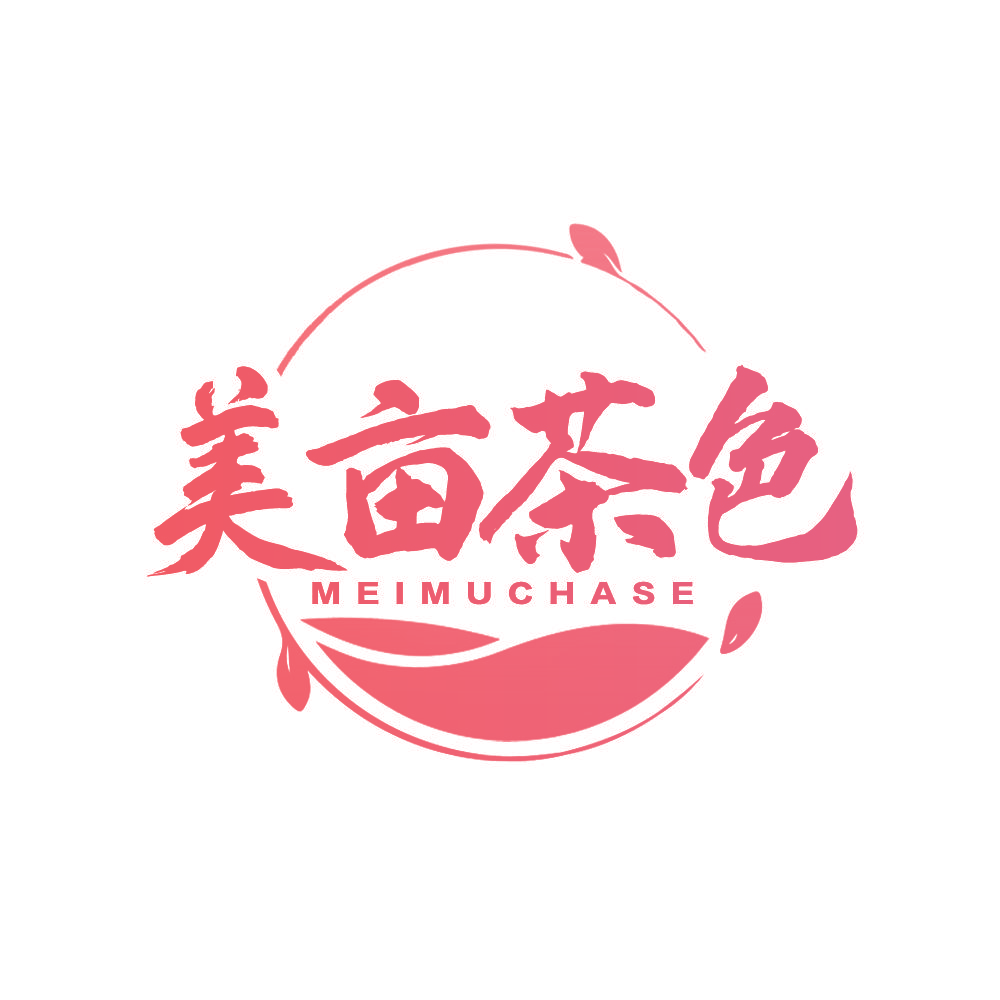 美亩茶色