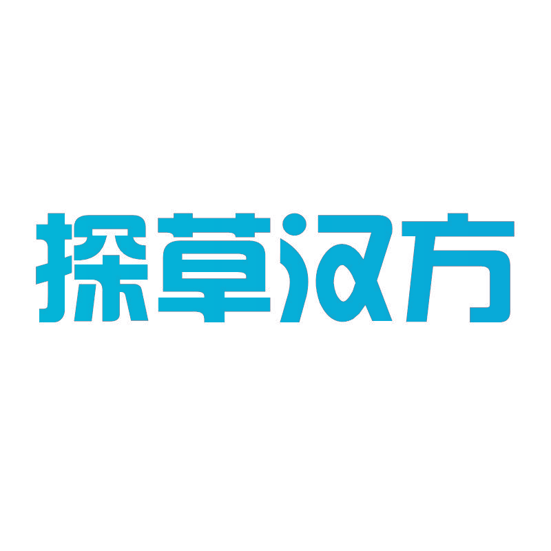 探草汉方