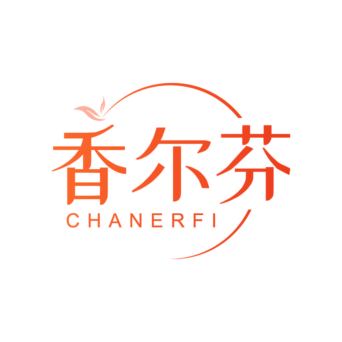 香尔芬 CHANERFI