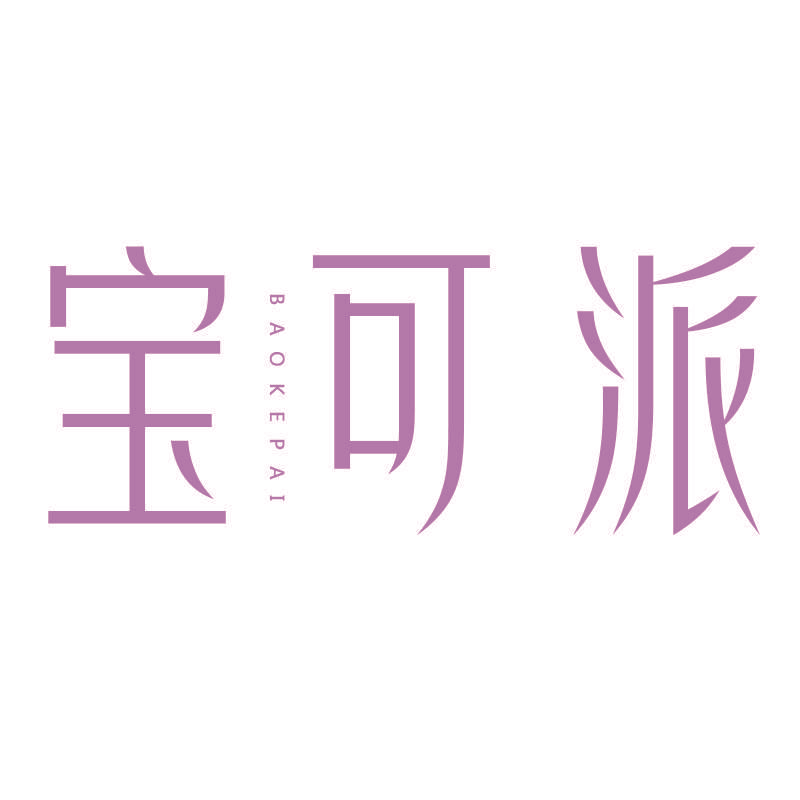 宝可派BAOKEPAI