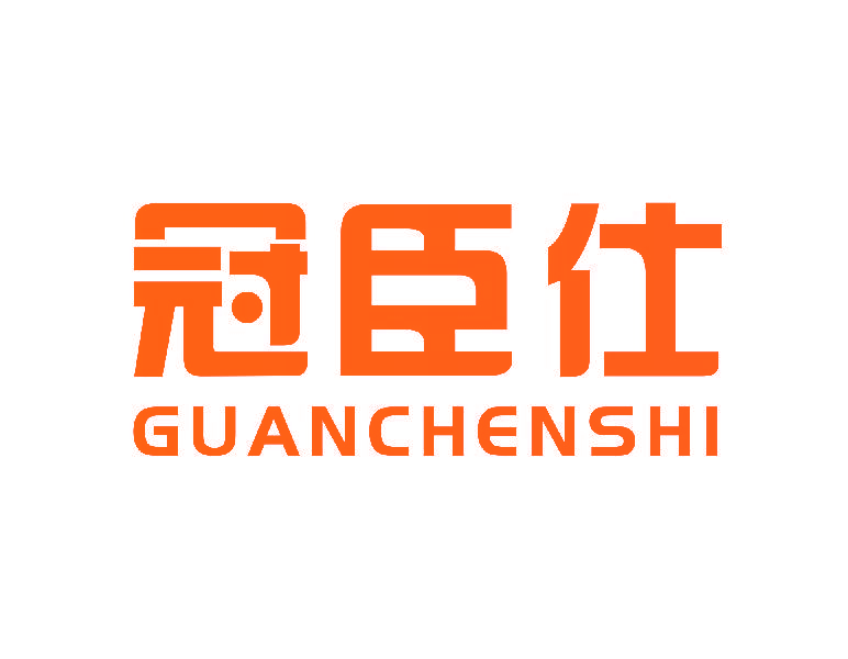 冠臣仕