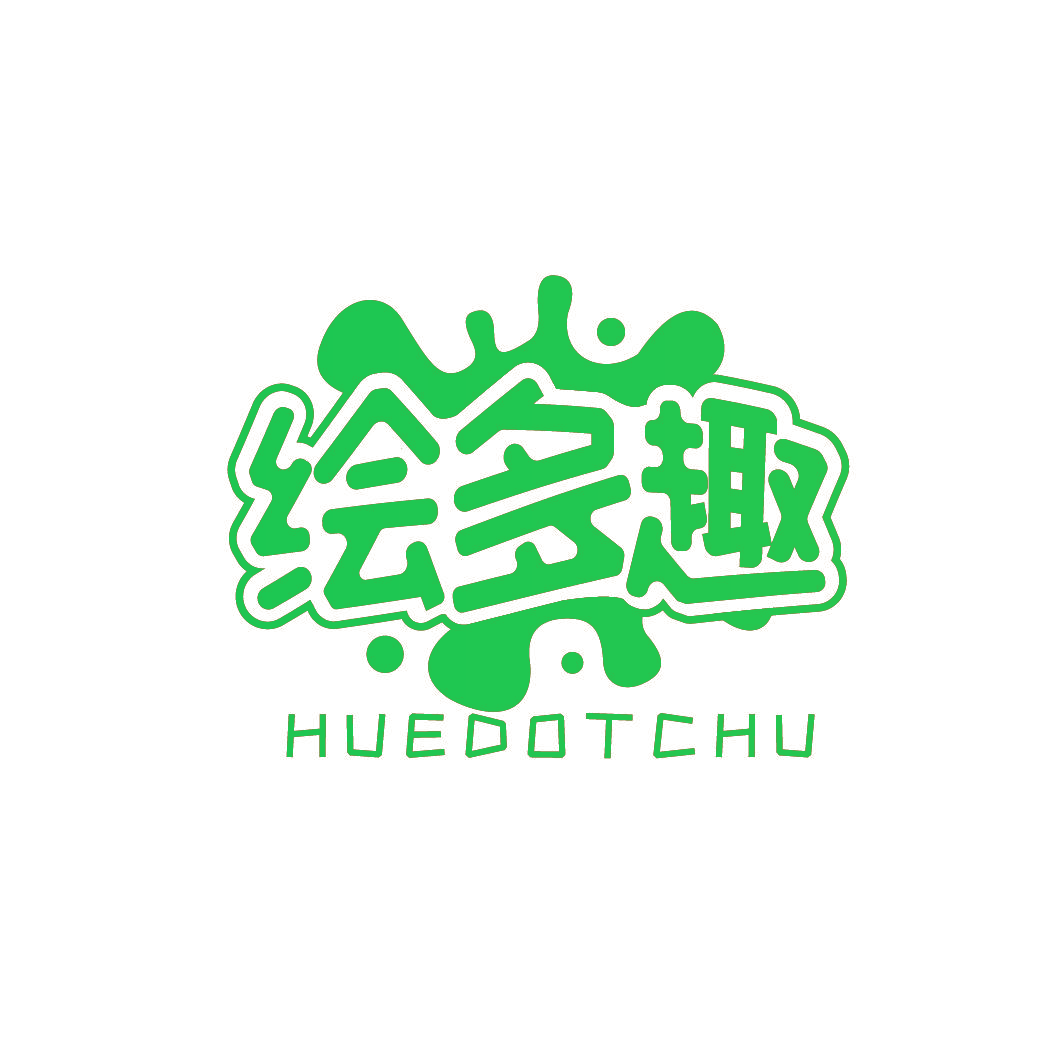 绘多趣 HUEDOTCHU