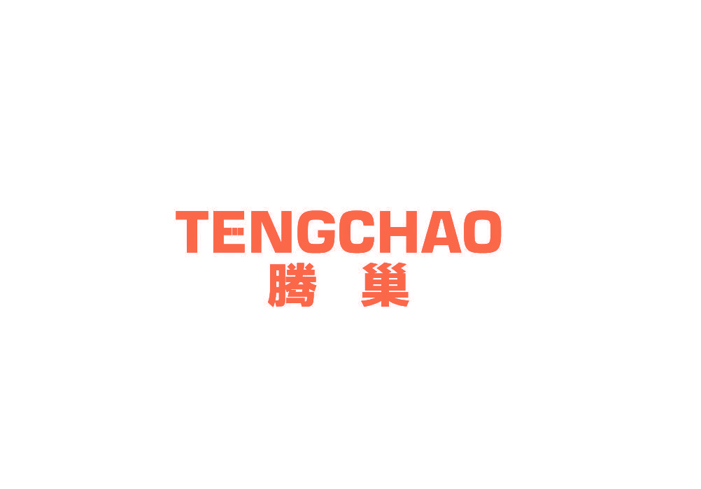 腾巢