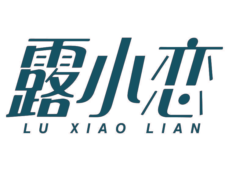 露小恋