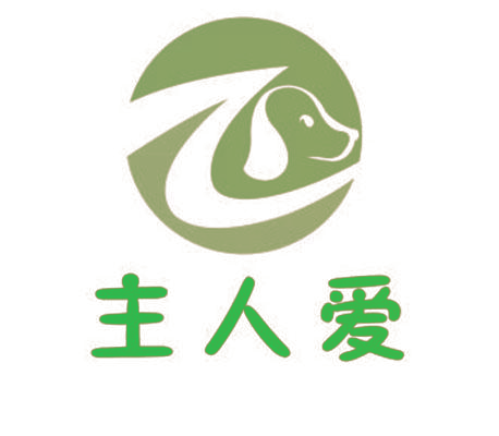 主人爱