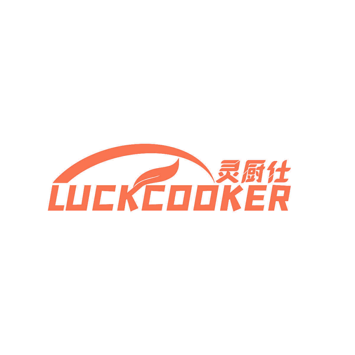 灵厨仕 LUCKCOOKER