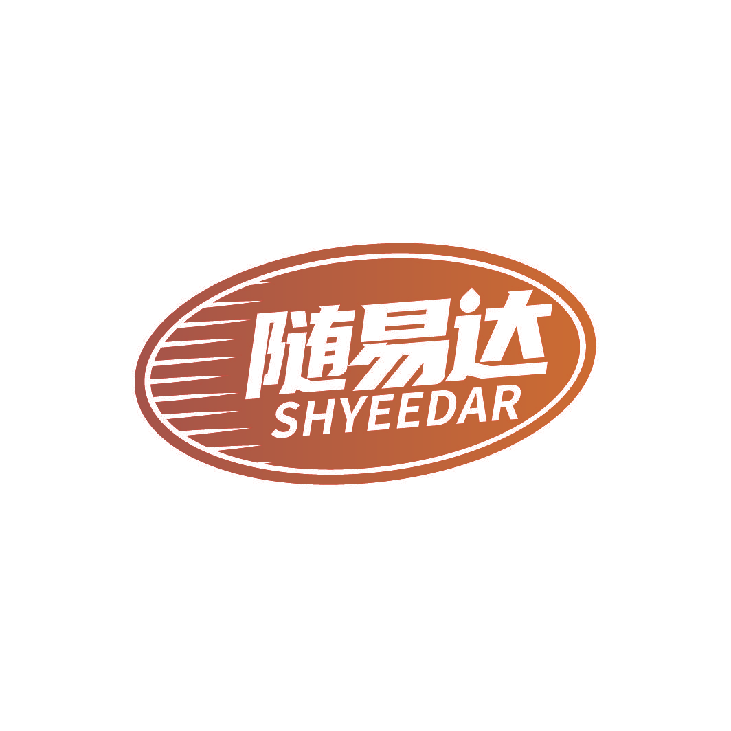 随易达 SHYEEDAR