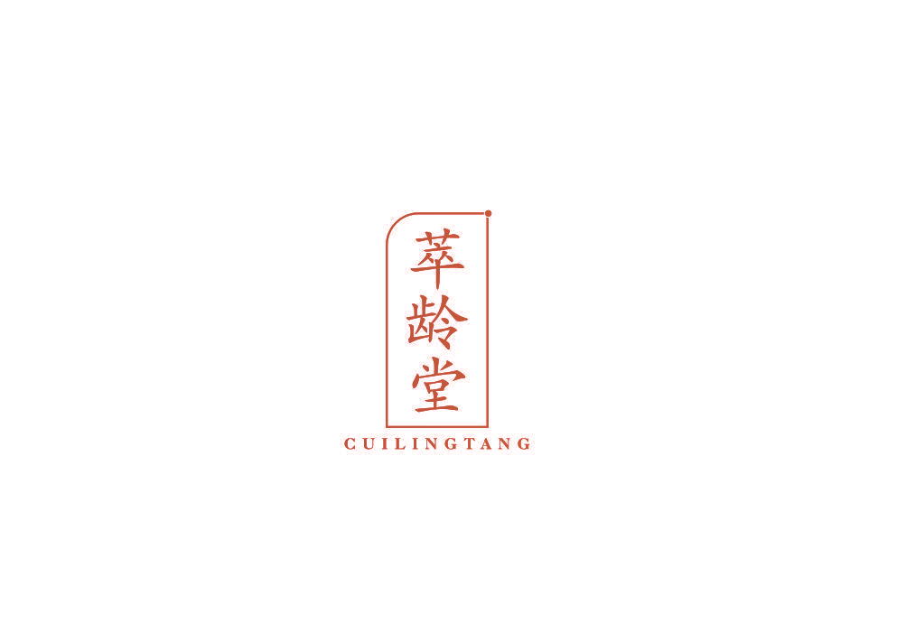 萃龄堂