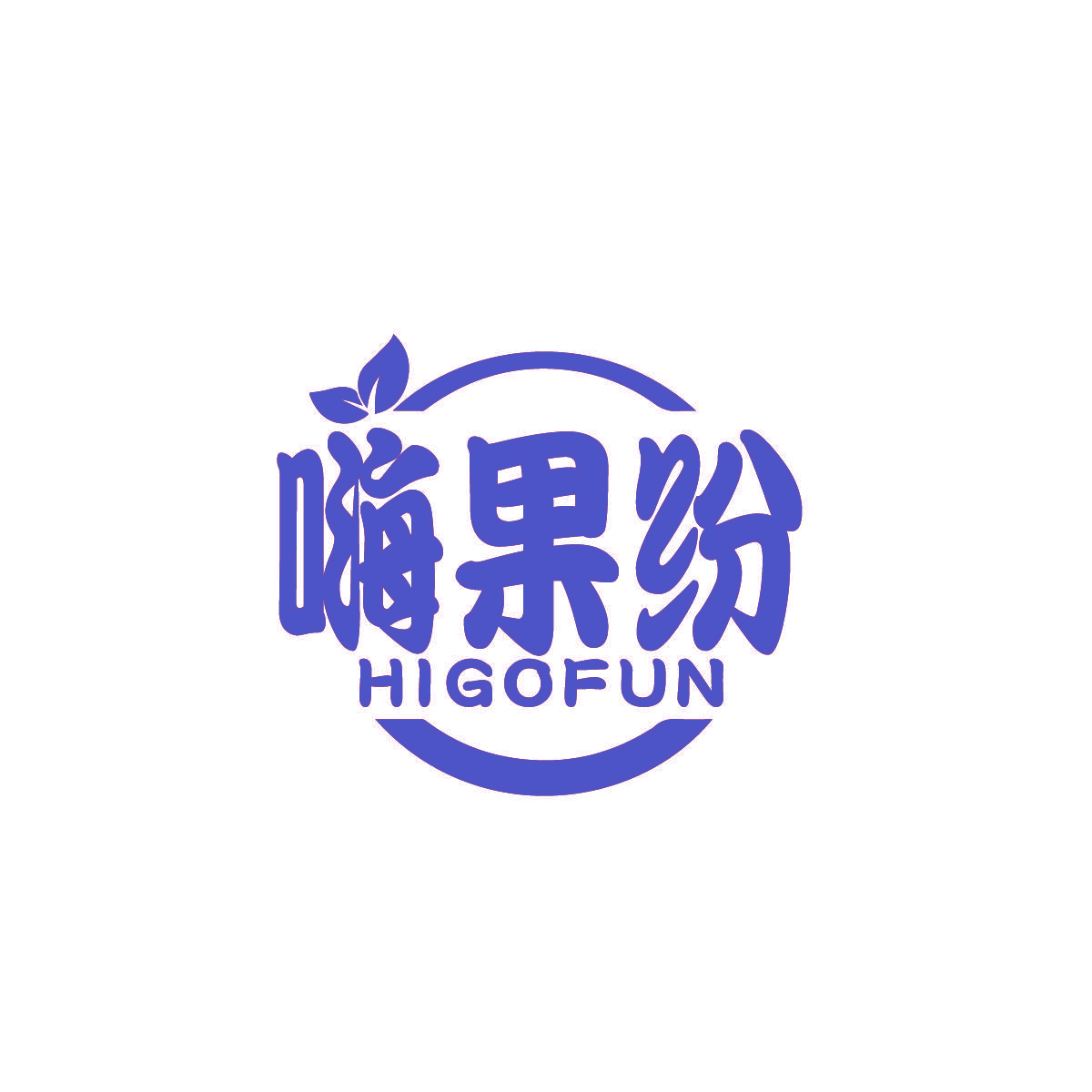 嗨果纷 HIGOFUN