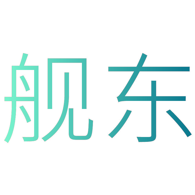 舰东
