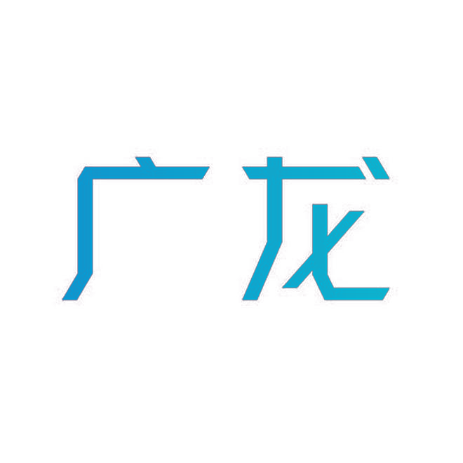 广龙