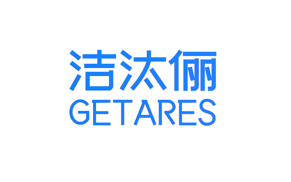 洁汰俪 GETARES