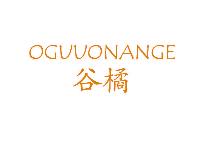 谷橘 OGUUONANGE