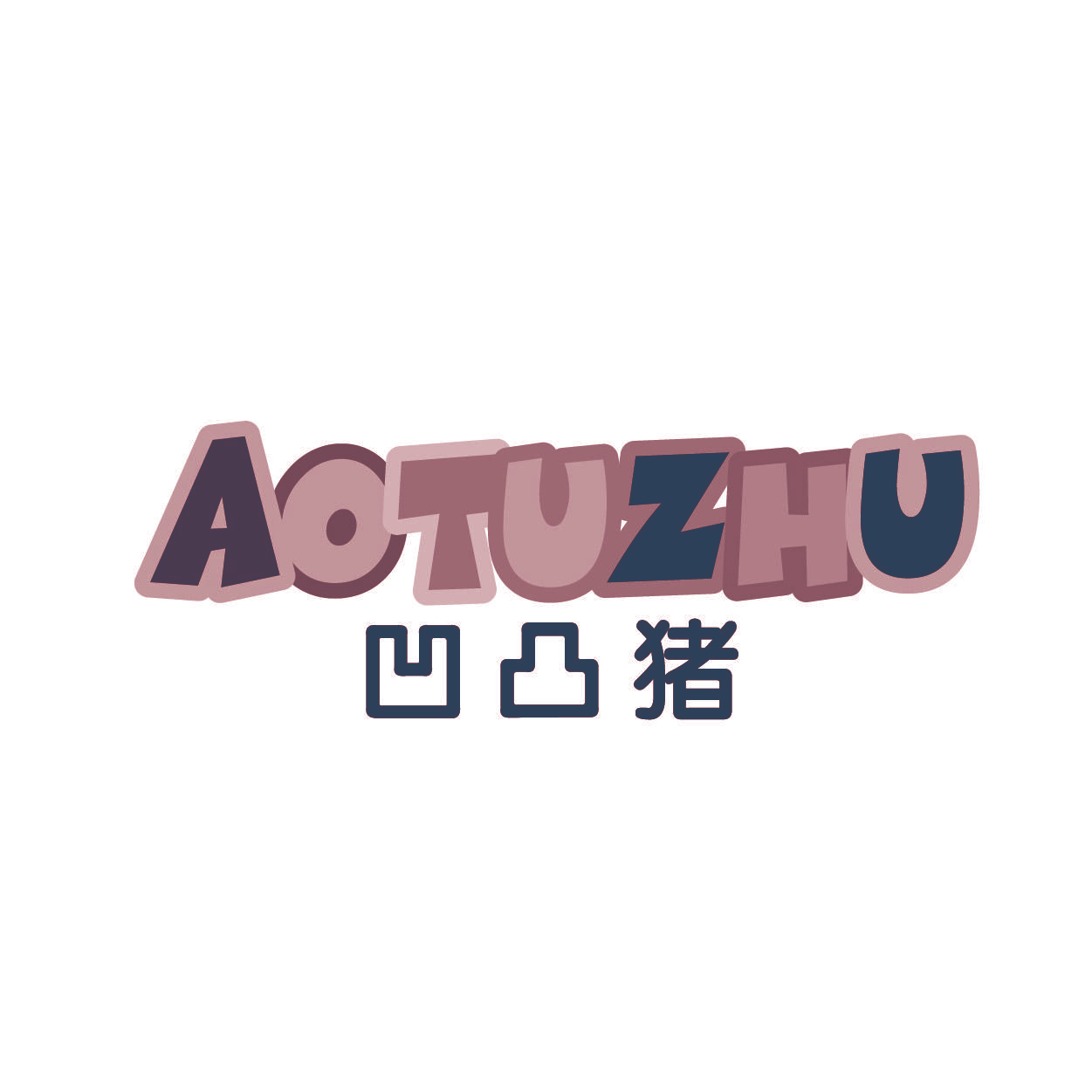 凹凸猪