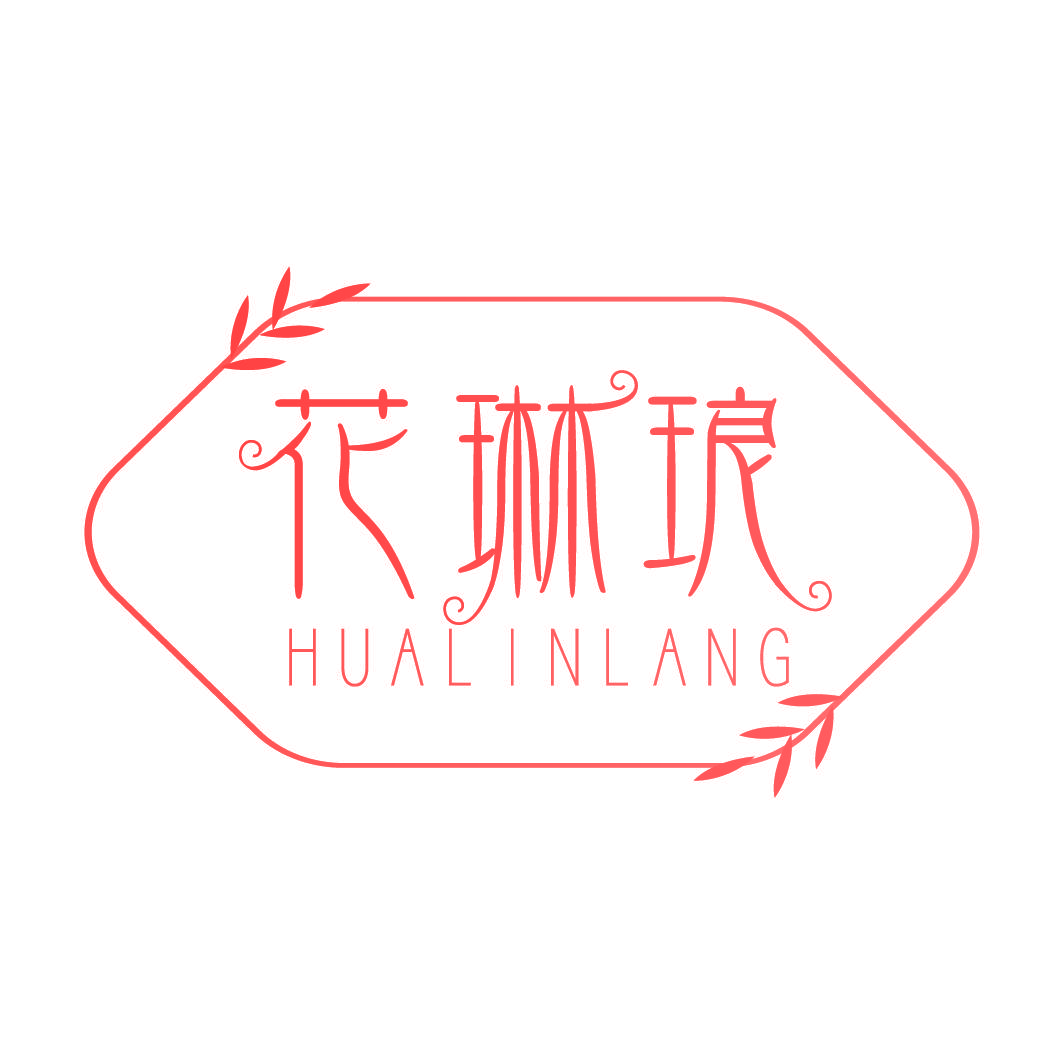 花琳琅