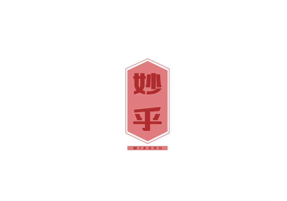 妙乎