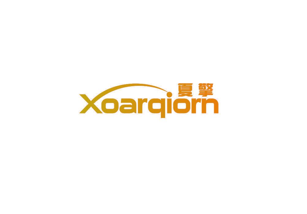 夏擎 XOARQIORN