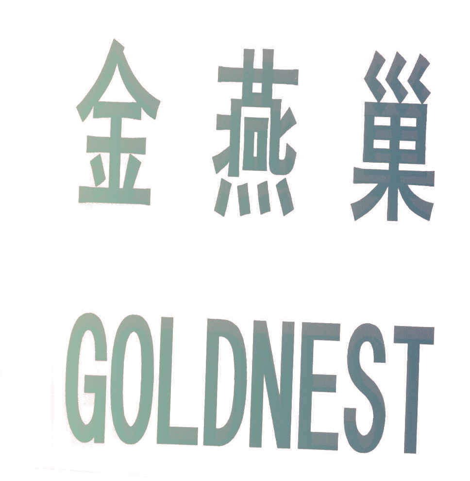 金燕巢;GOLDNEST