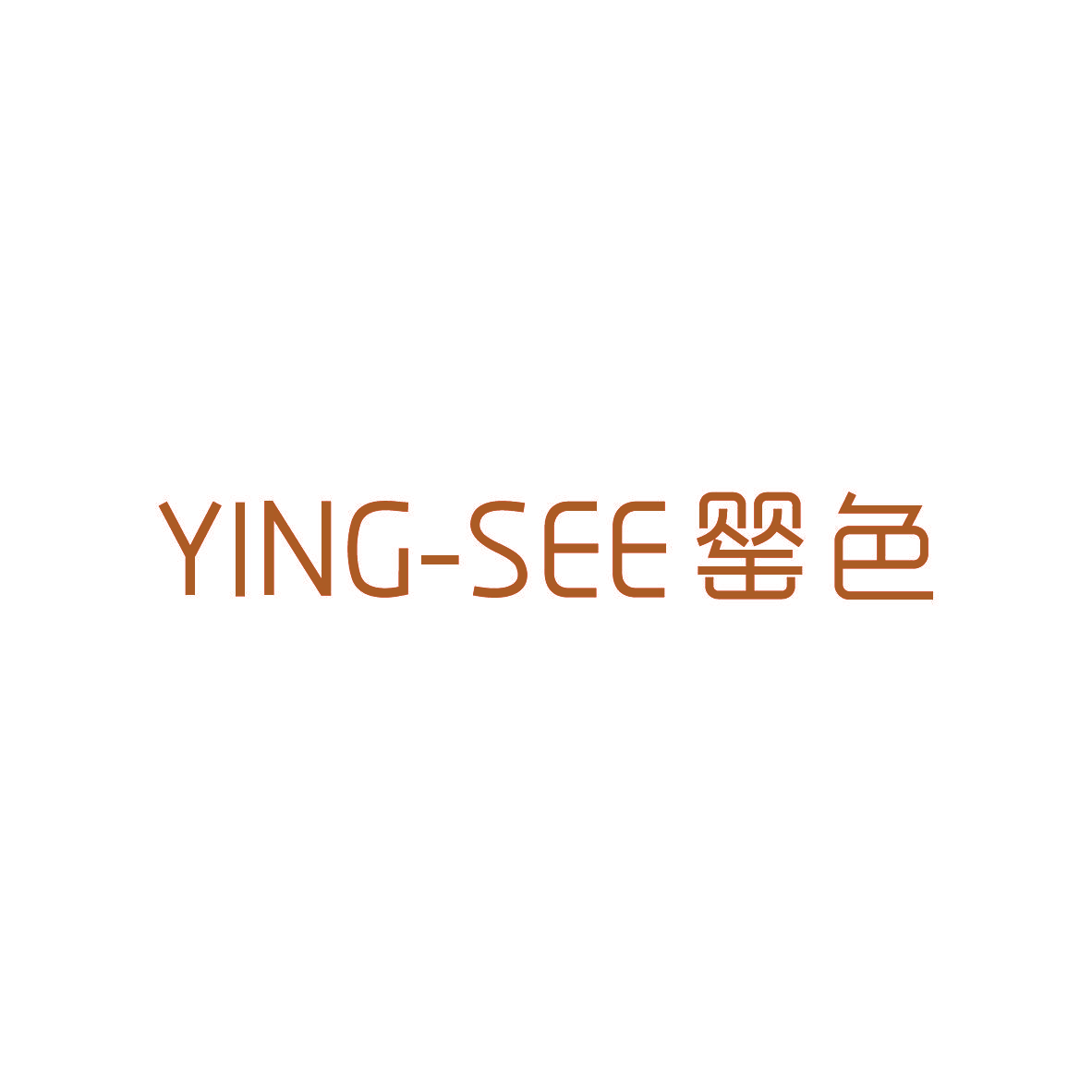 罂色 YING-SEE