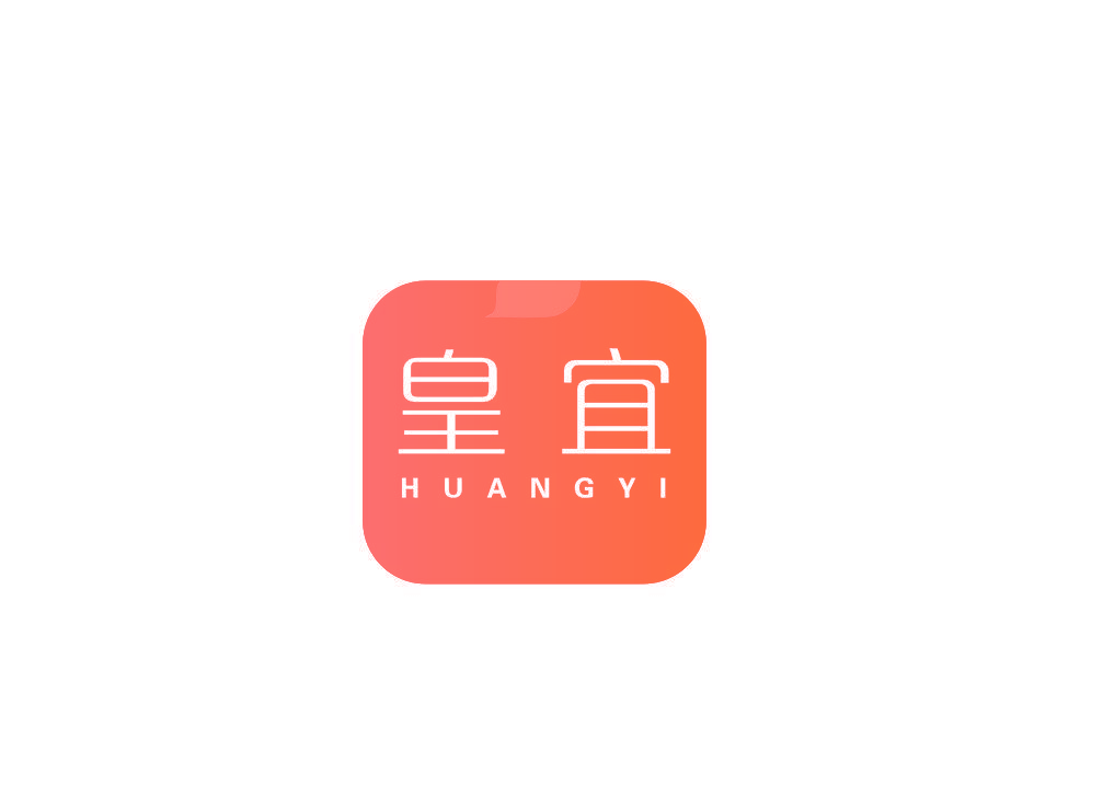 皇宜