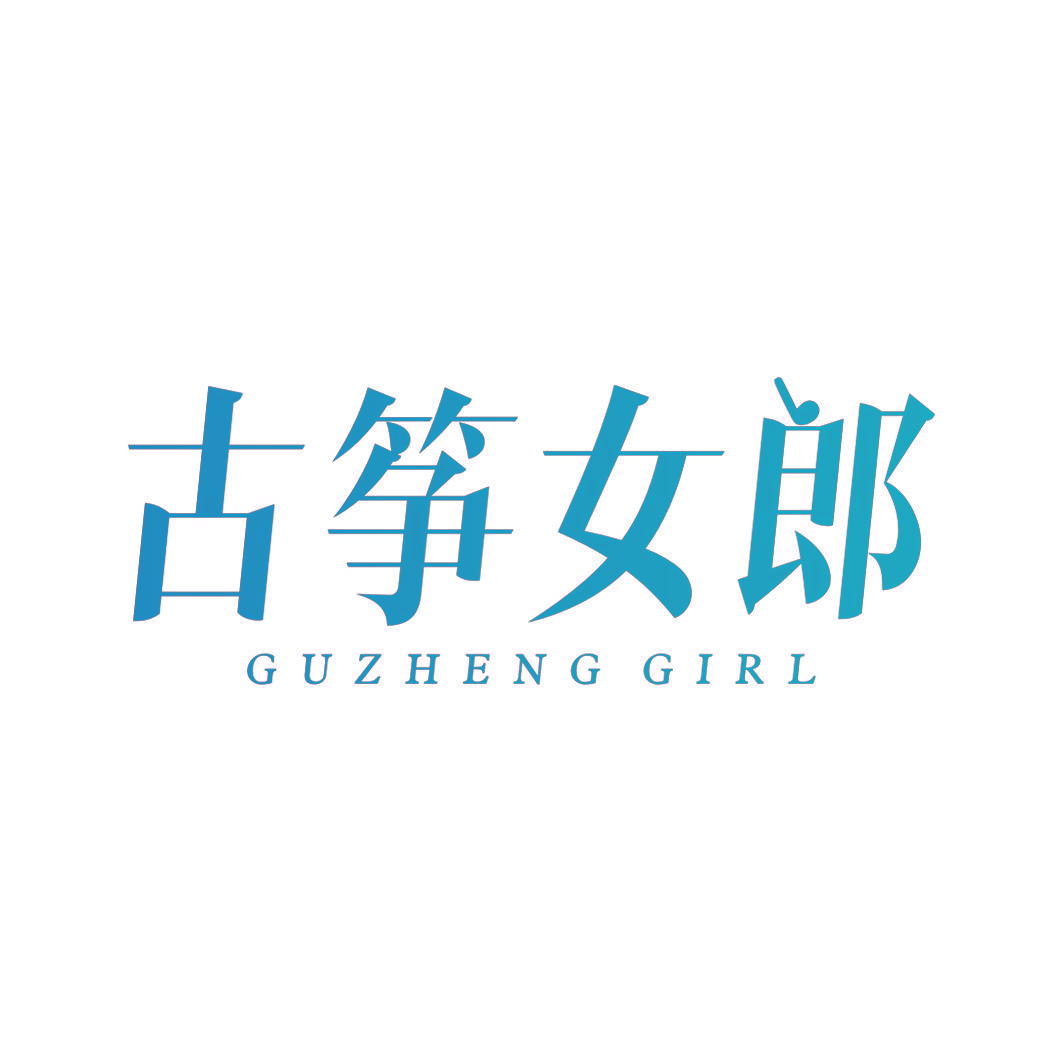 古筝女郎 GUZHENG GIRL