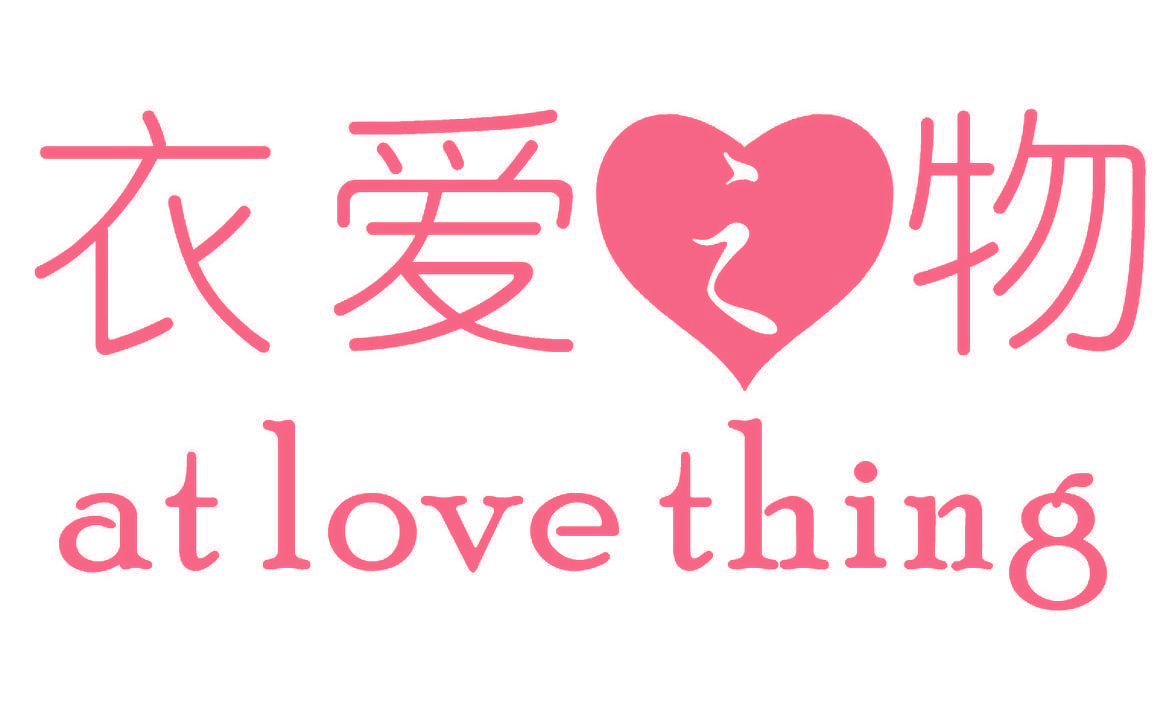 衣爱之物 AT LOVE THING