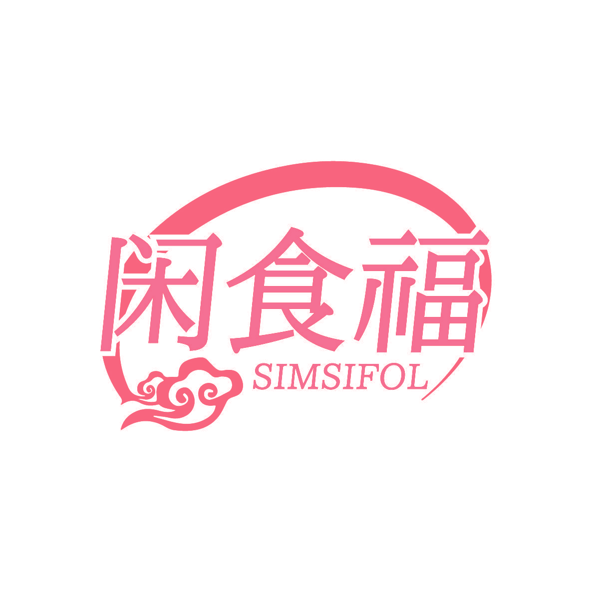 闲食福 SIMSIFOL